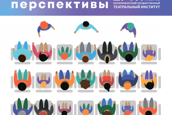 Программа конференции «Речь на сцене. Настоящее и перспективы» на 28-30 ноября 2021 года