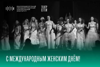С 8 Марта!