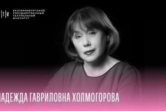 Набор ЕГТИ 2025. Мастерская Надежды Гавриловны Холмогоровой