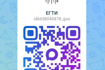 ЕГТИ запустил официальный канал в соцсети MAX