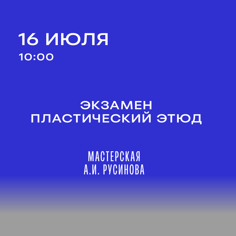 Экзамен ​​​​​​​