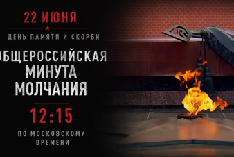 ЕГТИ почтил память о начале Великой Отечественной войны