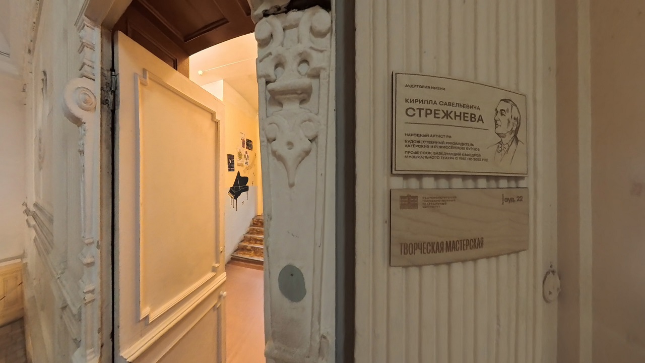 В ЕГТИ открыли именную аудиторию памяти Кирилла Стрежнева